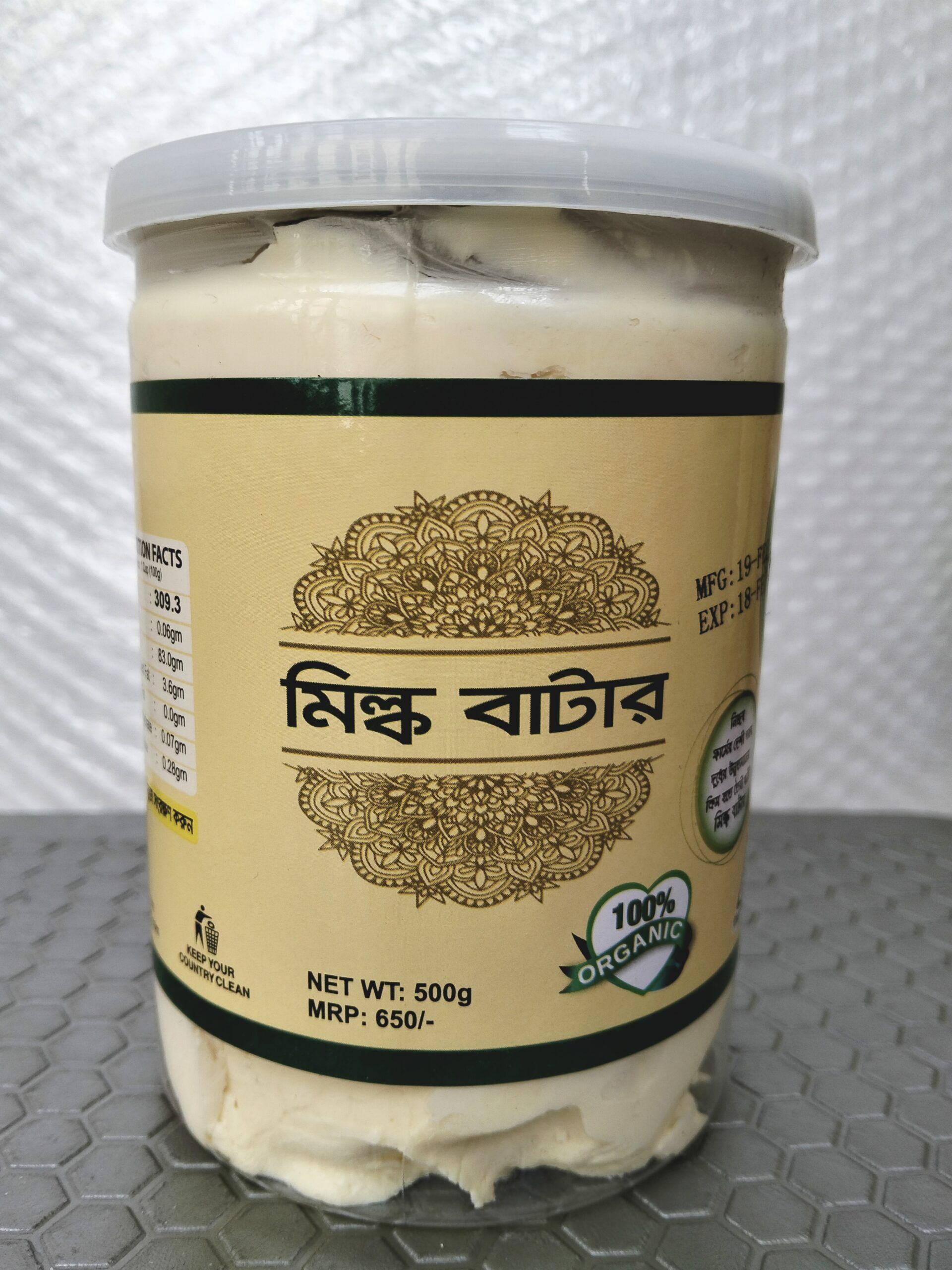 Butter (মাখন)