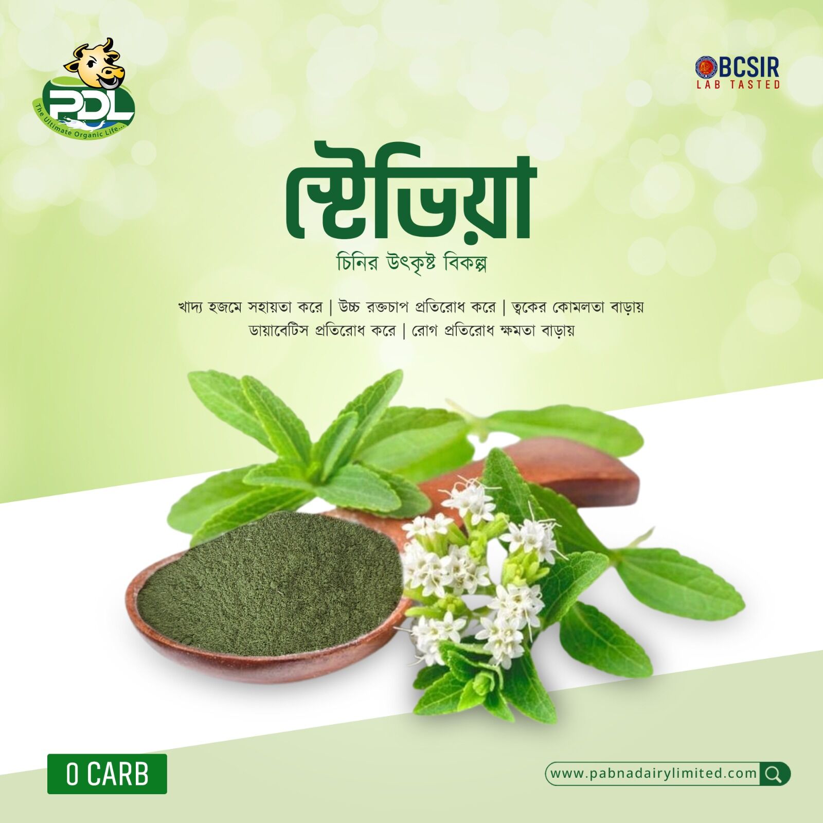 Stevia (ষ্টেভিয়া)